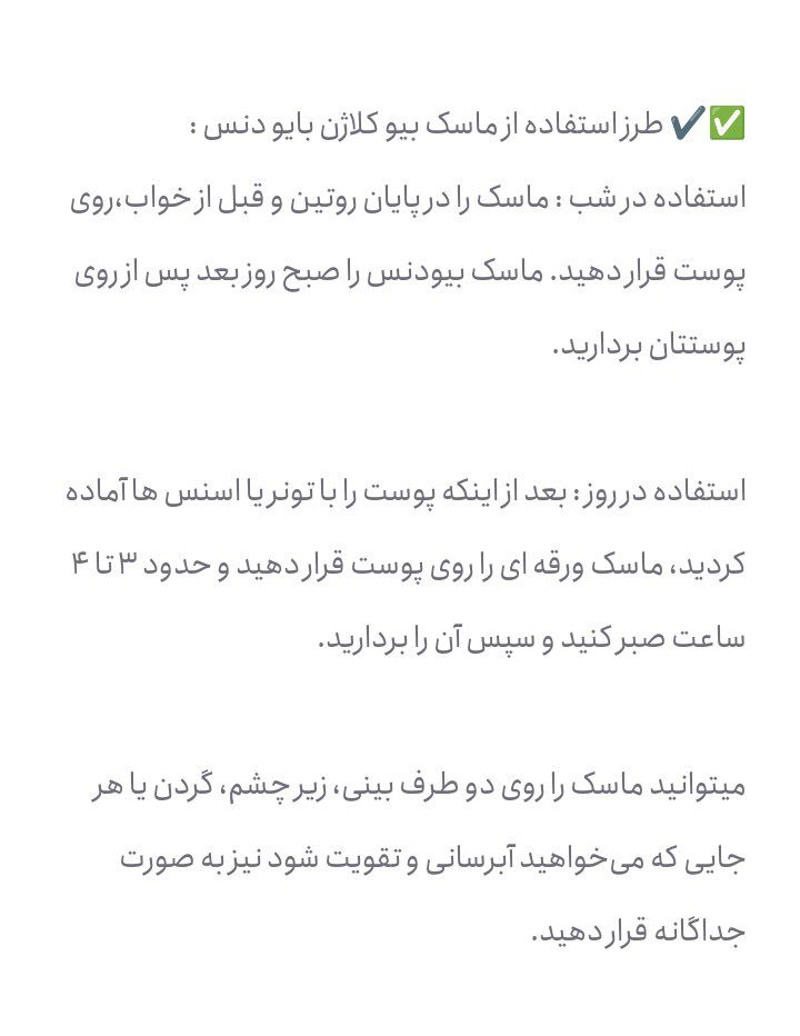 ماسک کلاژن بایودنس کره اصل🥰 تاثیر گذارترین ماسک کلاژن 2024 نسخه اصلی با ضمانت سفت کننده و ضد چروک آبرسان بسیار عمیق روشن کننده و درخشان کننده ایجاد سفتی و افزایش حالت ارتجاعی پوست افزایش سلامت عمومی پوست موجود به صورت تکی و پک 4 عددی محصول کره جنوبی
