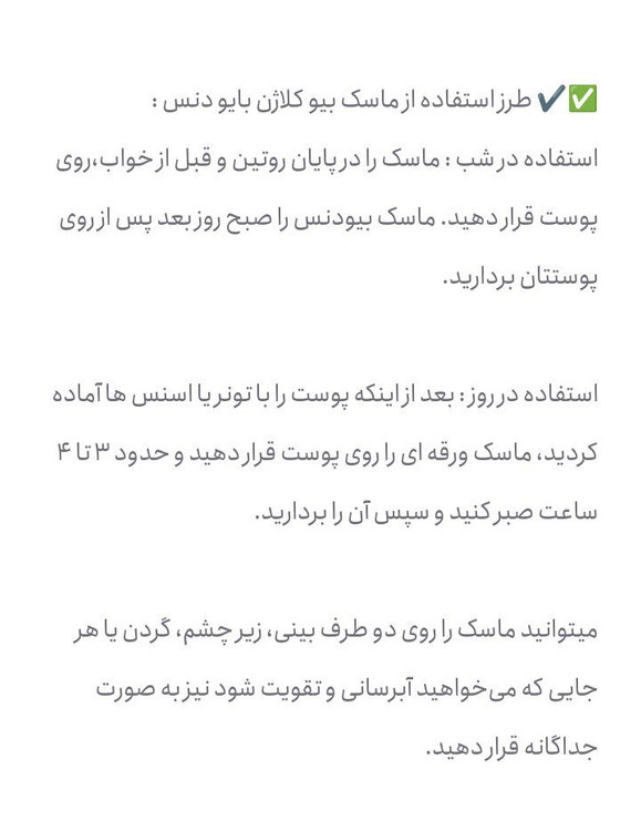ماسک کلاژن بایودنس کره اصل🥰 تاثیر گذارترین ماسک کلاژن 2024 نسخه اصلی با ضمانت سفت کننده و ضد چروک آبرسان بسیار عمیق روشن کننده و درخشان کننده ایجاد سفتی و افزایش حالت ارتجاعی پوست افزایش سلامت عمومی پوست موجود به صورت تکی و پک 4 عددی محصول کره جنوبی